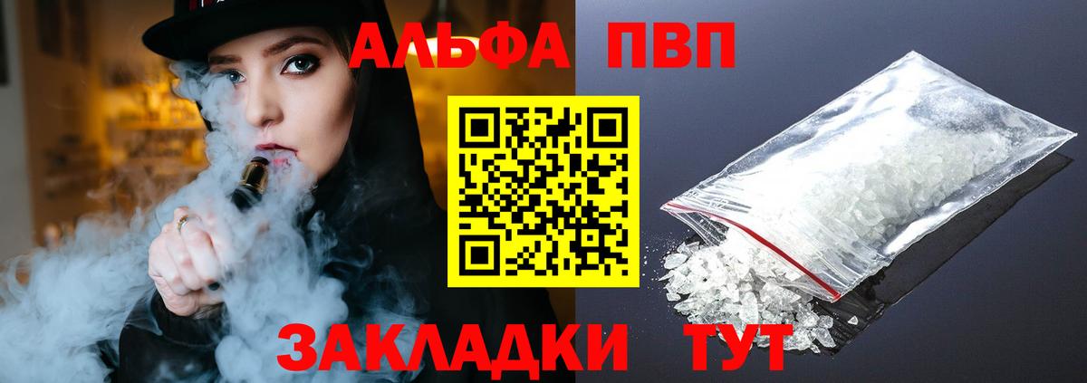 APVP кристаллы  Вход с VPN  A PVP СК  А ПВП VHQ  Воронеж 
