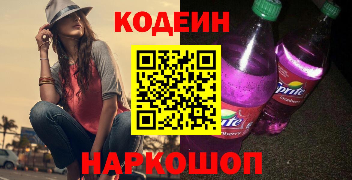 Воронеж  Кодеиновый сироп Lean напиток Lean (лин)  Вход с VPN 