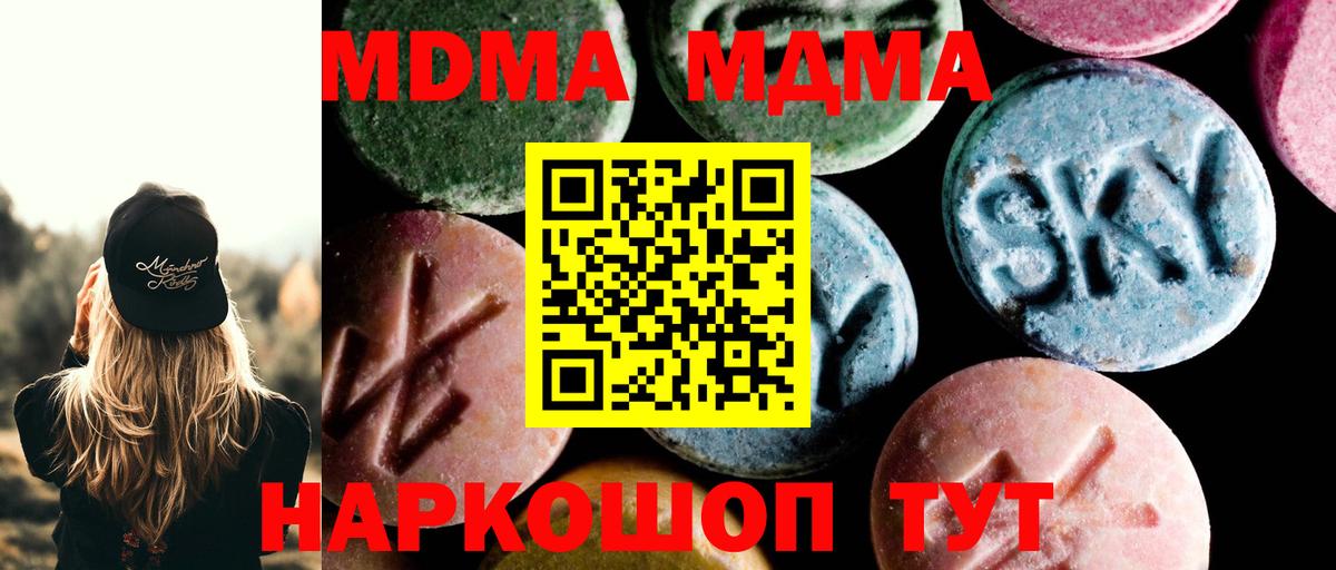 MDMA кристаллы Воронеж