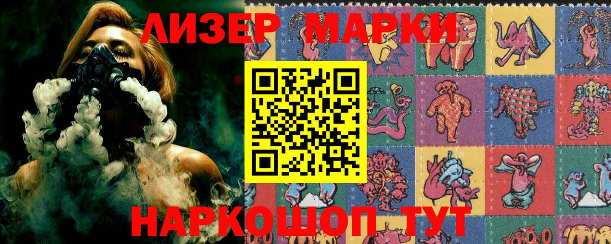 Наркотические марки 1500мкг Воронеж